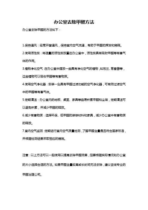 办公室去除甲醛方法