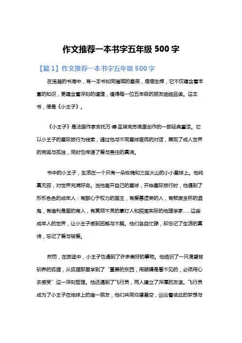 作文推荐一本书字五年级500字