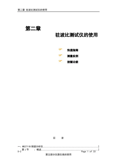 驻波测试仪的使用