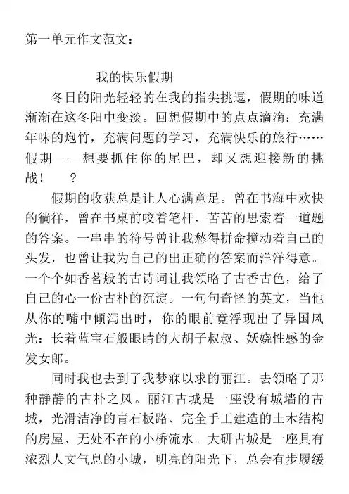 苏教版小学六年级语文上册作文范文49398