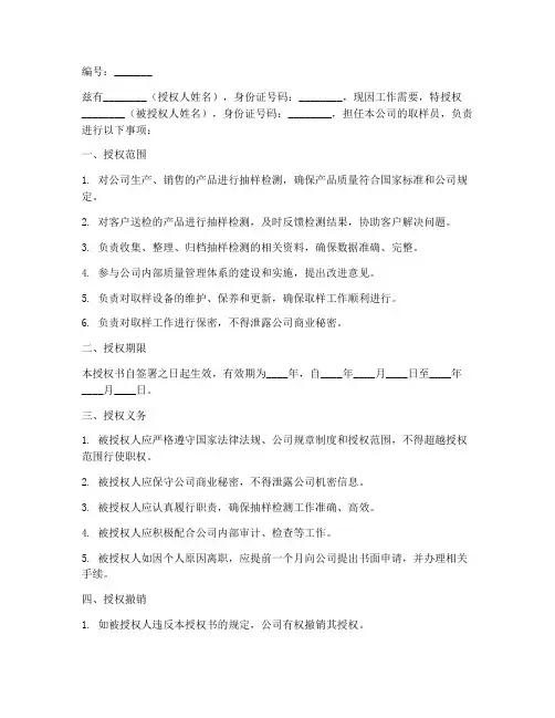 取样员授权书模板