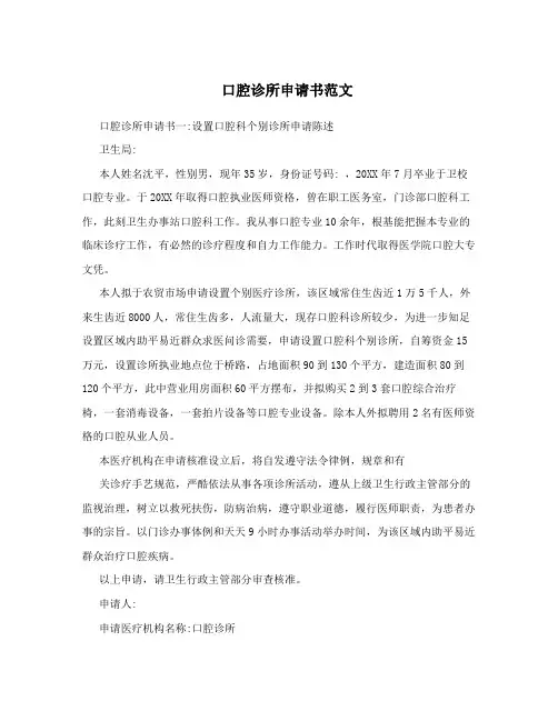 口腔诊所申请书范文