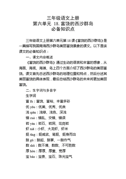 三年级语文上册第六单元第18课必备知识点