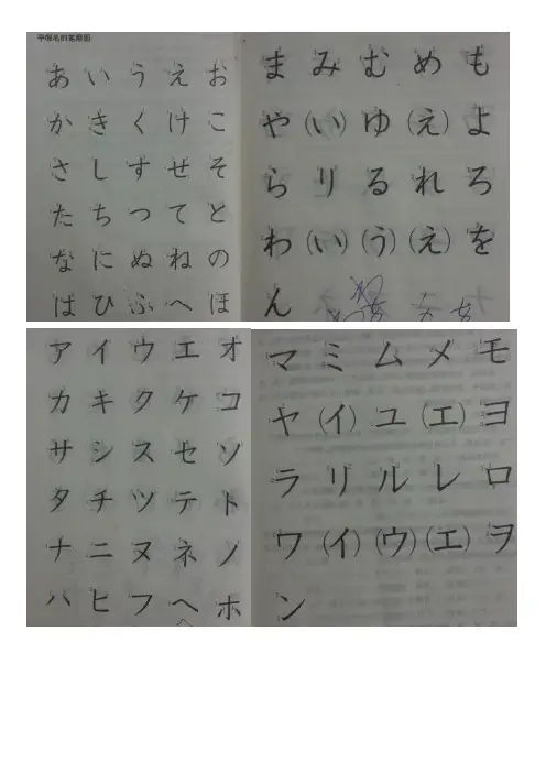 日语五十音图平假名片假名写字笔顺