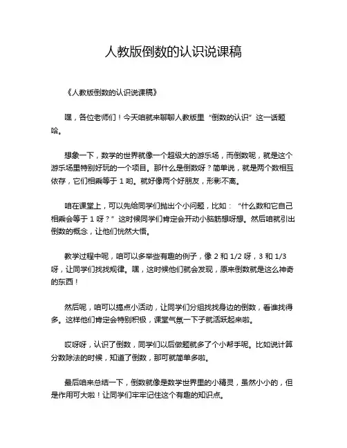 人教版倒数的认识说课稿