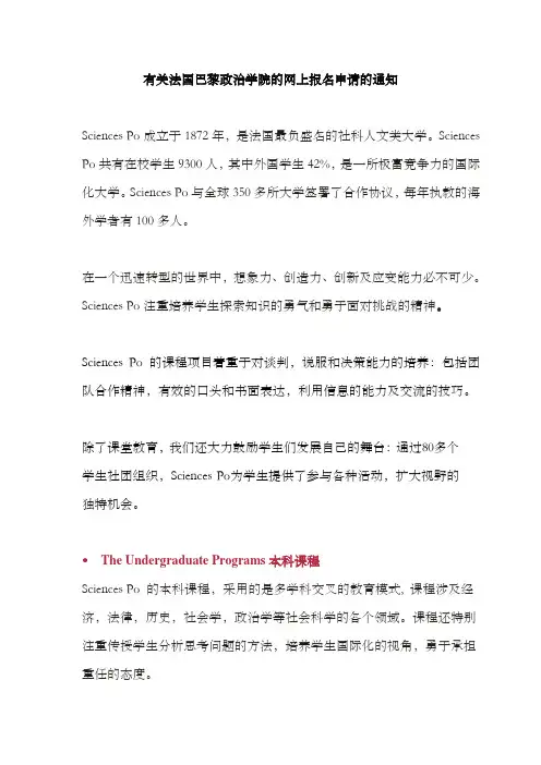 Sciences Po各学院简介
