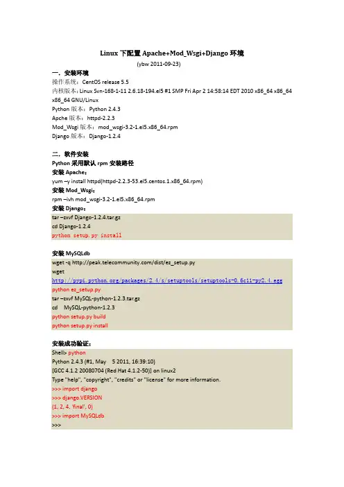 Linux+Django+Python+Wsgi配置过程