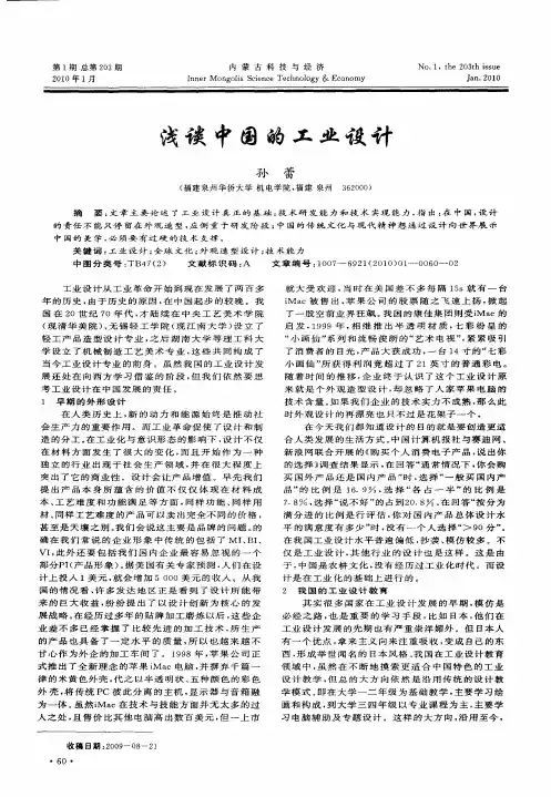 浅谈中国的工业设计