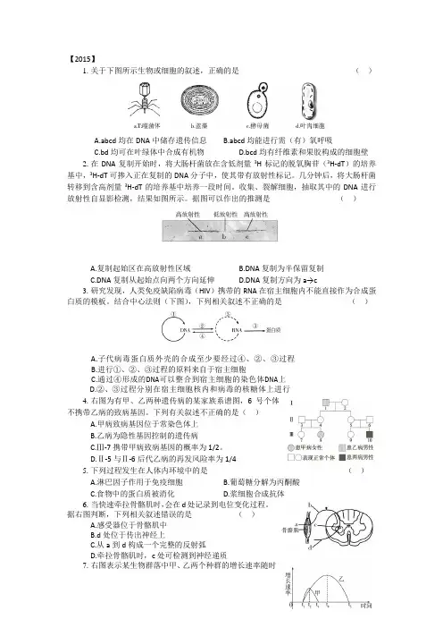 海淀区2014,2015,2016学年度第一学期期末高三生物试题 三年选择题汇总