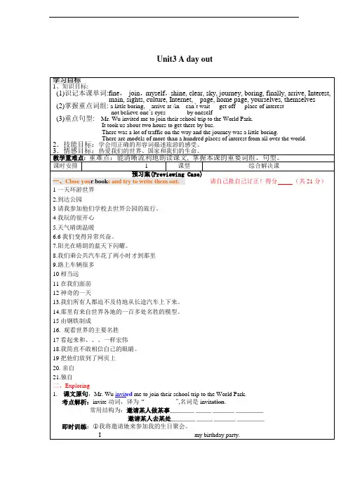牛津译林版英语八年级Unit3 A day out学案