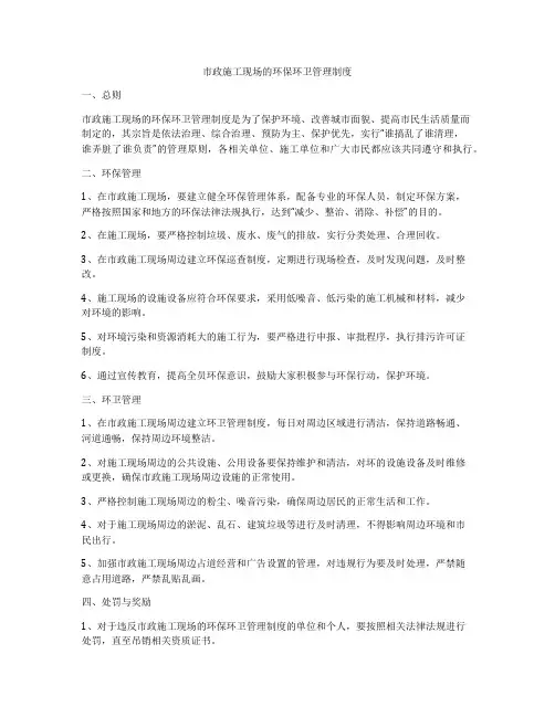 市政施工现场的环保环卫管理制度