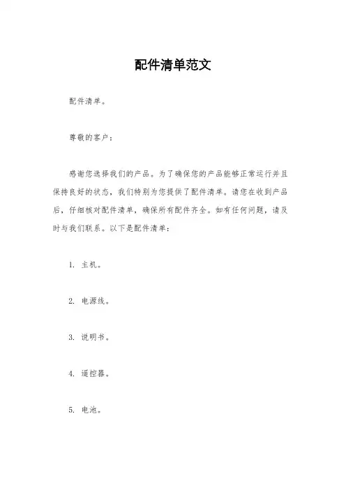 配件清单范文