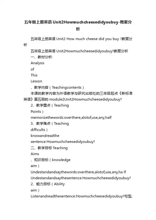 五年级上册英语Unit2Howmuchcheesedidyoubuy-教案分析