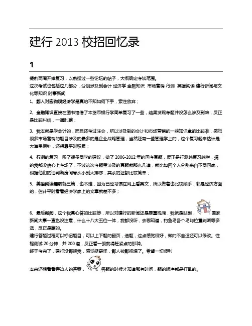 建行20142013校招笔试真题回忆集