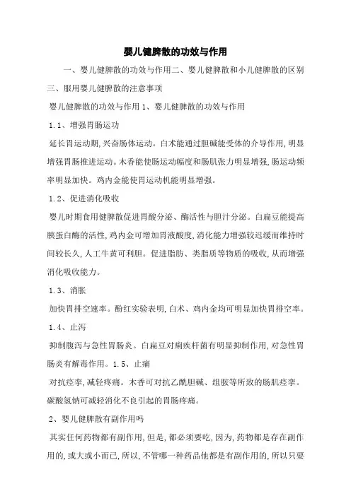 婴儿健脾散的功效与作用