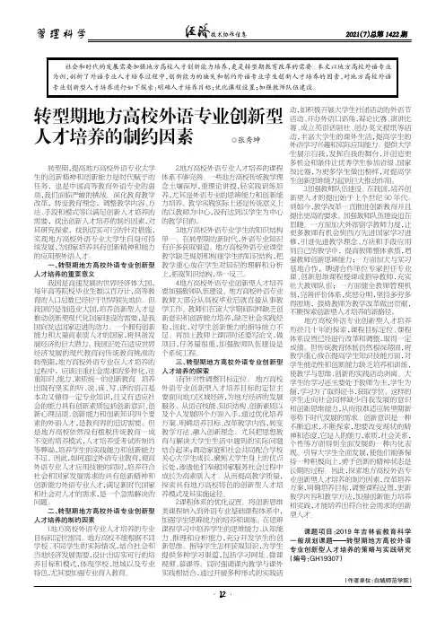 转型期地方高校外语专业创新型人才培养的制约因素
