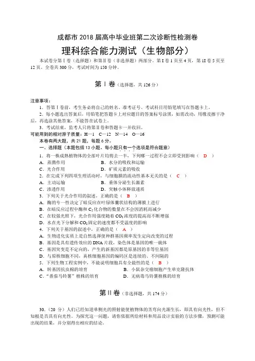 最新-成都市2018届高中毕业班第二次诊断性检测卷 精品