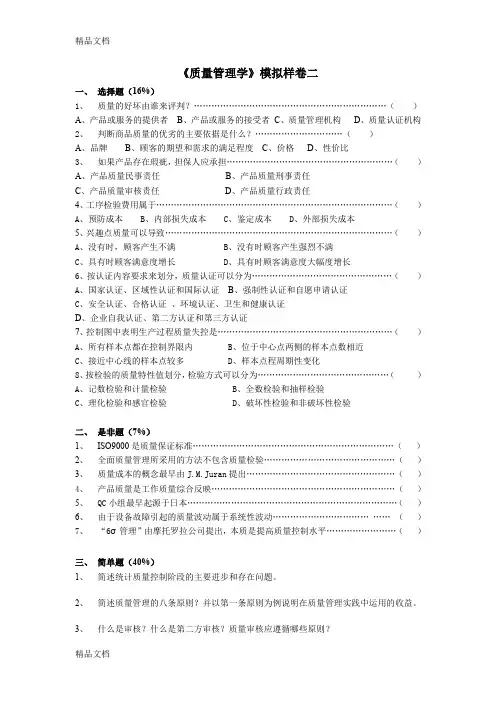 最新质量管理学期末考试1
