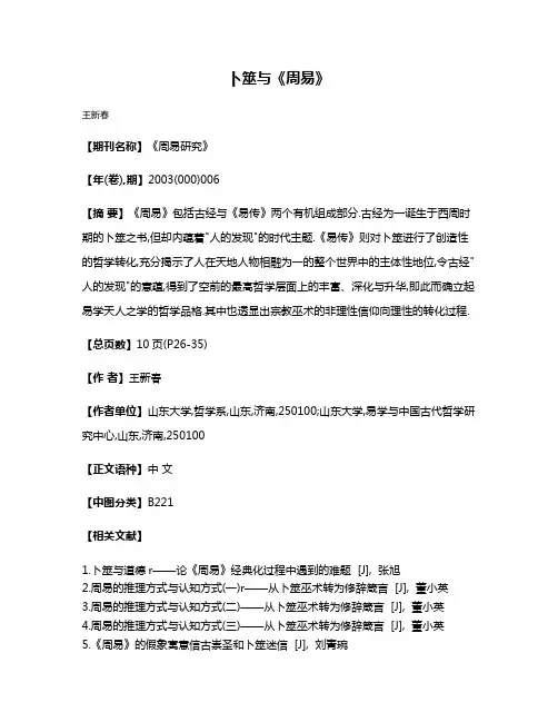 卜筮与《周易》