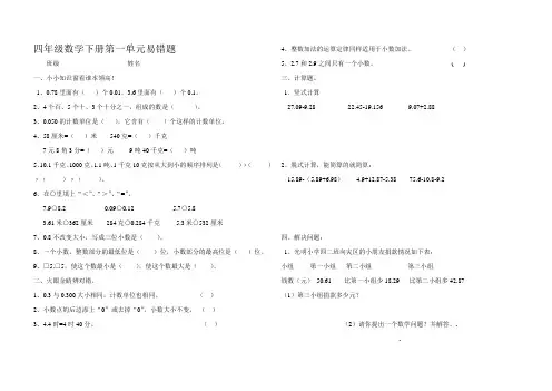 北师大版四年级数学下册第一单元易错题