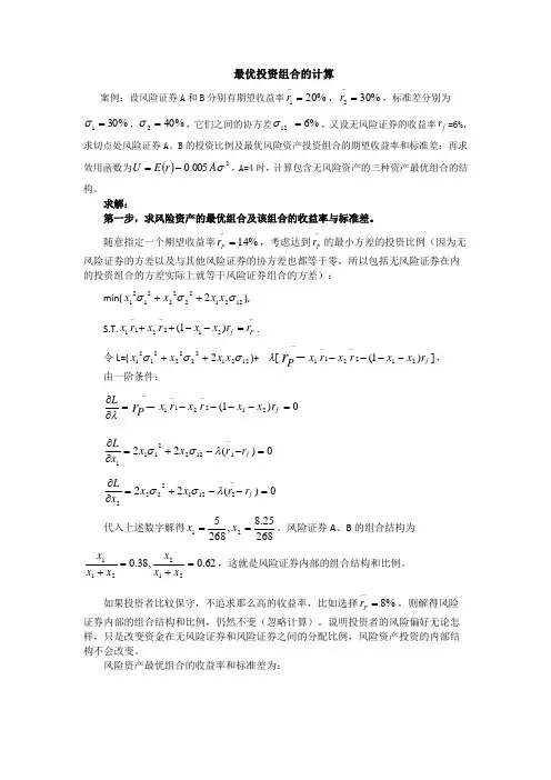 最优投资组合的计算