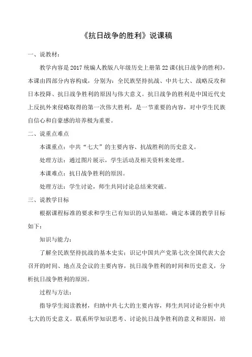 《抗日战争的胜利》说课稿