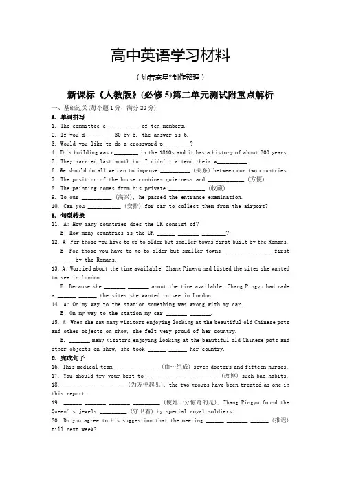 人教版高中英语必修五第二单元测试附重点解析