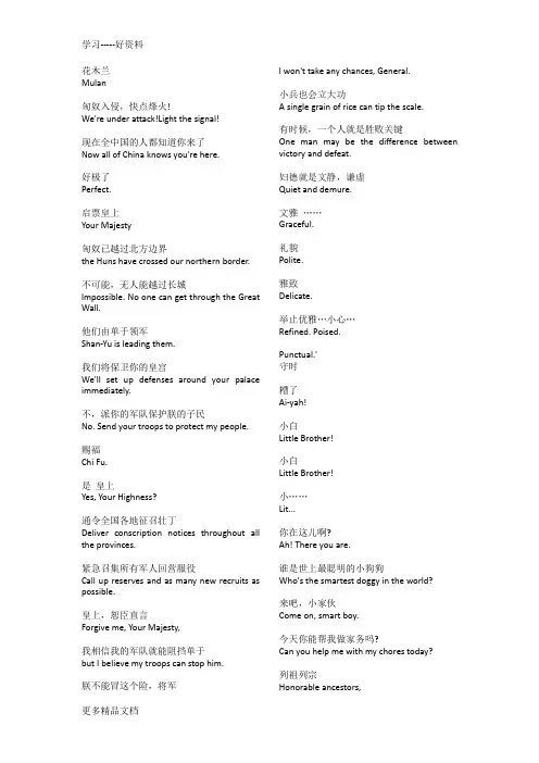 花木兰电影学英语剧本中英台词word格式(排版好-可打印)汇编