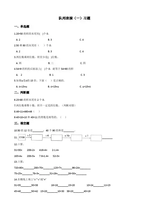 北师大版数学三年级下册-03一 乘法-02队列表演(一)-随堂测试习题02