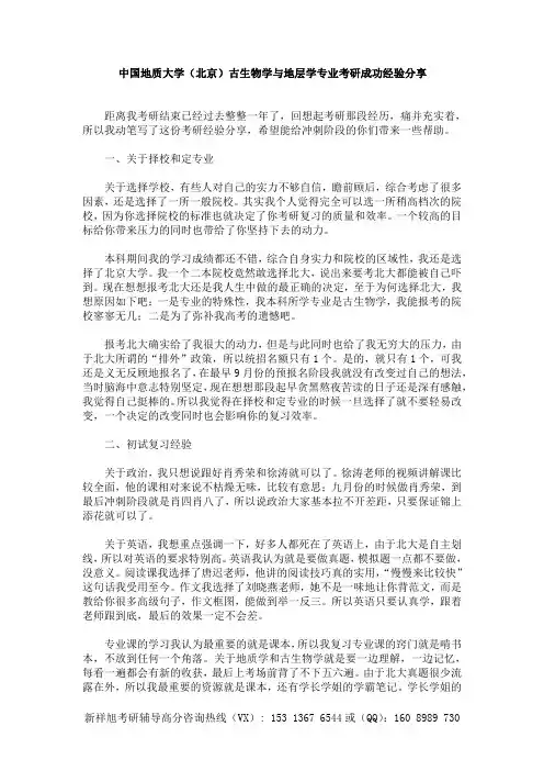 2020年中国地质大学（北京）古生物学与地层学专业考研成功上岸前辈复习经验分享