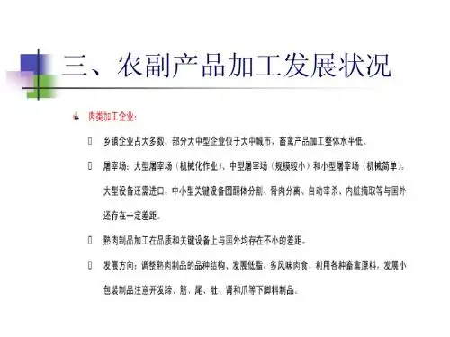 农副产品加工2ppt