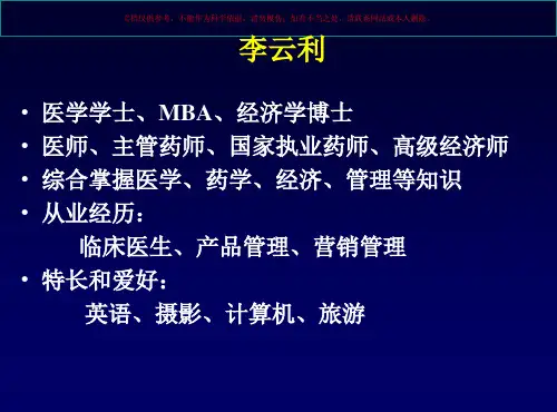 亿迈林(伊立替康)持续治疗转移性结直肠癌的典范培训课件