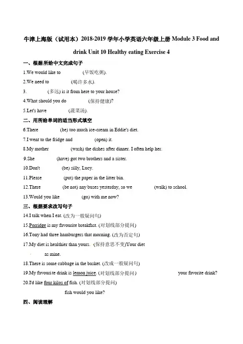 六年级上册英语一课一练-Module3Unit10Exercise4∣牛津上海版(一起)(含解析)