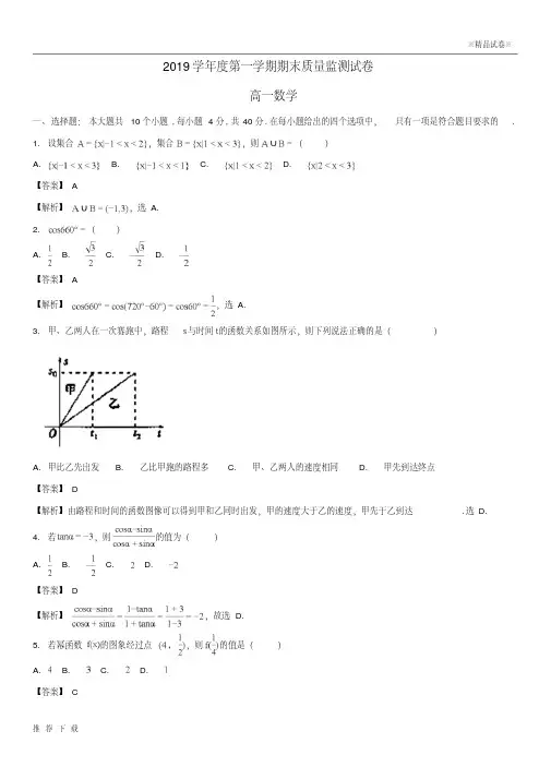 精品2019学年高一数学上学期期末质量监测试题(含解析)(新版)新人教版