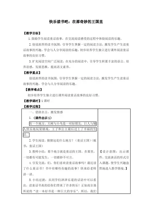 2019新版统(部)编版教材三年级语文上册快乐读书吧：在那奇妙的王国里 教学设计(含教学反思及练习及答案