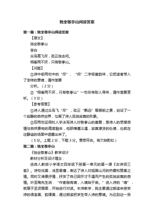 独坐敬亭山阅读答案