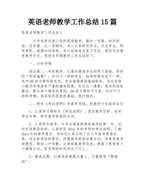 英语老师教学工作总结15篇