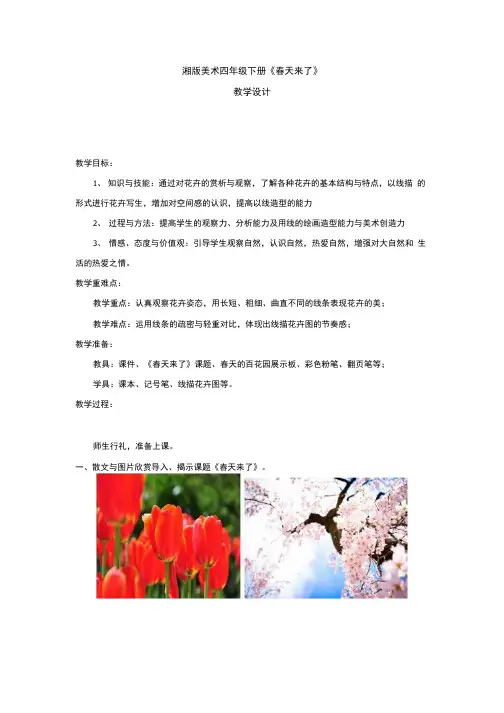 小学美术_【课堂实录】春天来了教学设计学情分析教材分析课后反思.docx