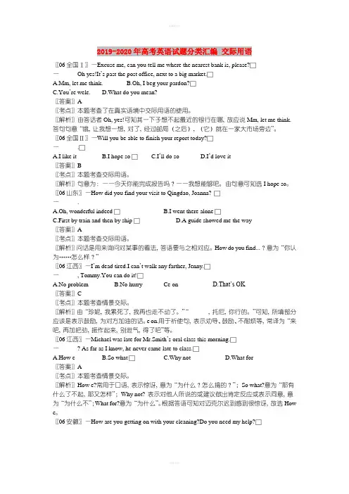 2019-2020年高考英语试题分类汇编 交际用语