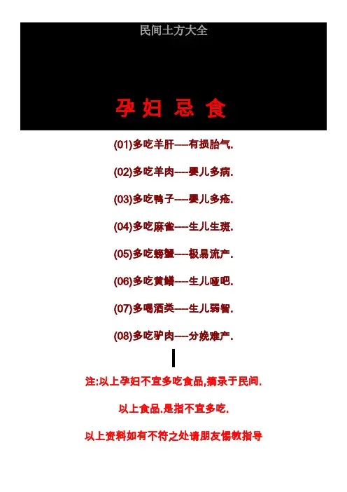 民间土方大全