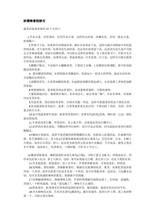炒菜的方法