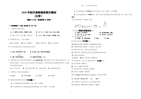 人教新版2020新高一化学暑期衔接班检测卷 必修一(含答案)