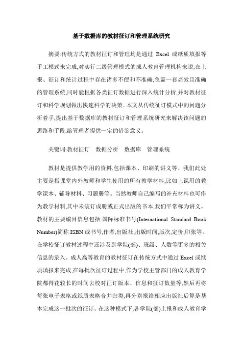 基于数据库的教材征订和管理系统研究