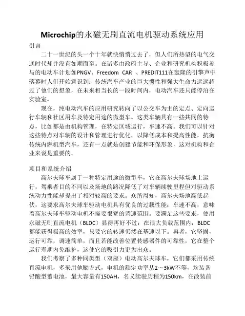 Microchip的永磁无刷直流电机驱动系统应用