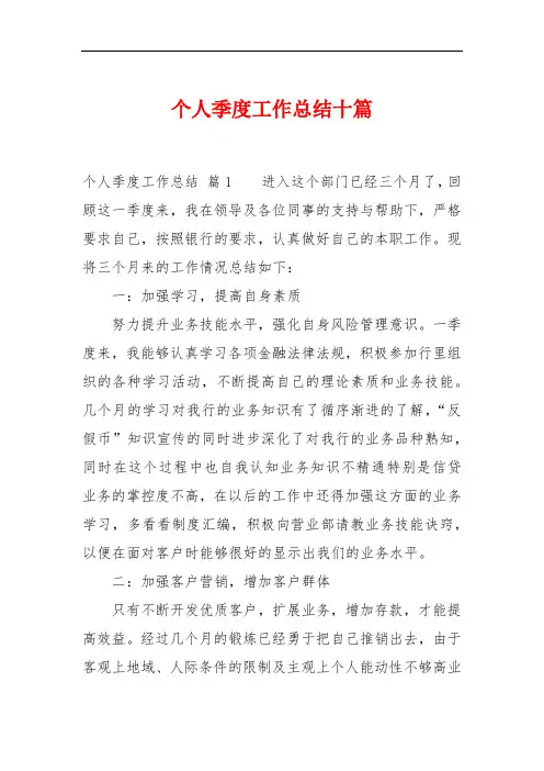 个人季度工作总结十篇