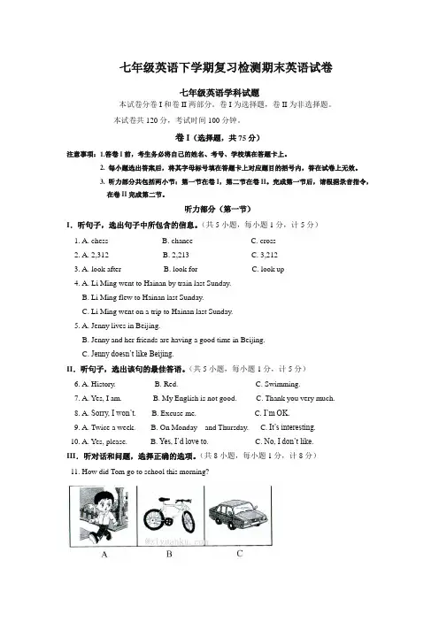 【人教版】七年级英语复习检测下册英语试卷2(含听力材料)【精品】