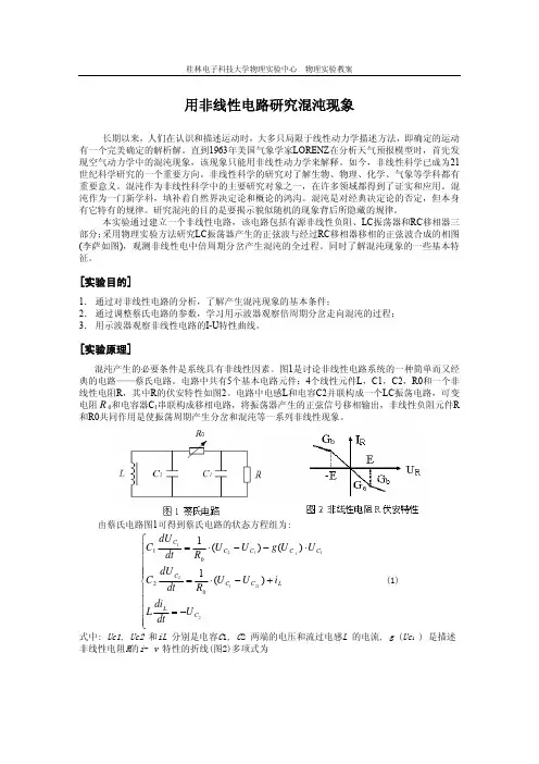 用非线性电路研究混沌现象pdf