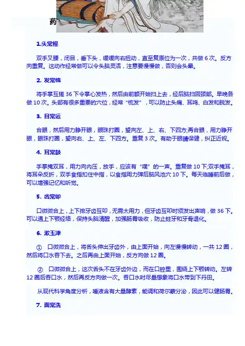 药王孙思邈送给女性的养生秘笈