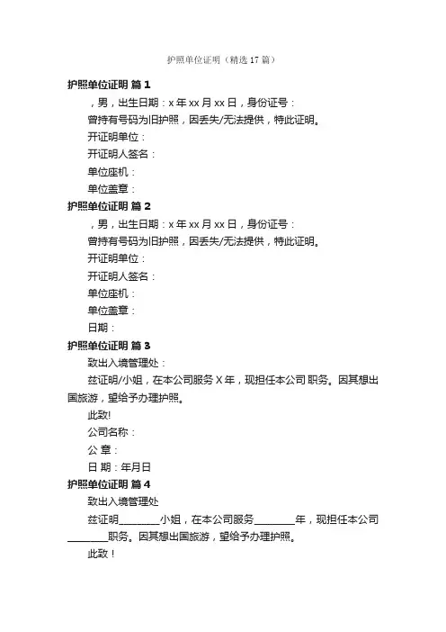 护照单位证明（精选17篇）