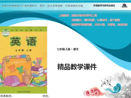 外研版七年级英语上册课件Module 5 My school day Unit 3